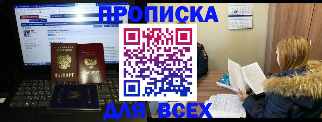 прописка для работы в Шумерле