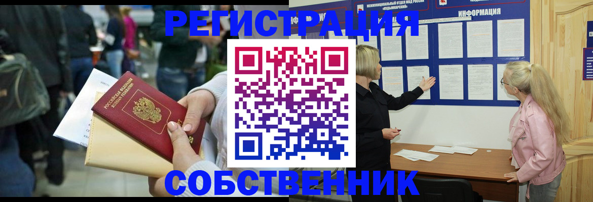 временная регистрация собственник в Шумерле